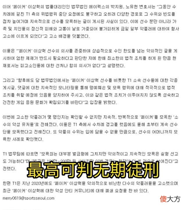 【游戏迷】LOL:Faker格局小了,竟起诉韩服网友,只让干这一件丢脸事!