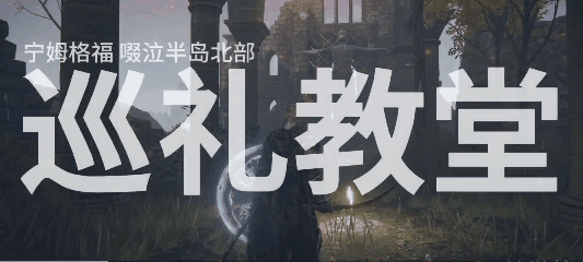 【游戏世界】艾尔登法环：山贼弯刀在哪里刷？