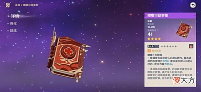 【游戏世界】原神:全4星法器适配攻略!14把4星法器,各自适配哪些角色?