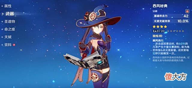 【游戏世界】原神:全4星法器适配攻略!14把4星法器,各自适配哪些角色?