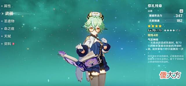 【游戏世界】原神:全4星法器适配攻略!14把4星法器,各自适配哪些角色?