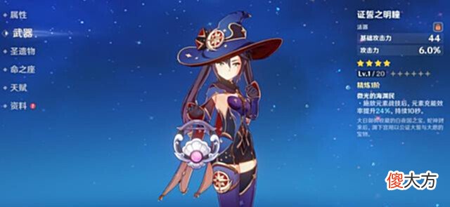 【游戏世界】原神:全4星法器适配攻略!14把4星法器,各自适配哪些角色?