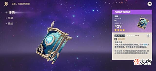 【游戏世界】原神:全4星法器适配攻略!14把4星法器,各自适配哪些角色?