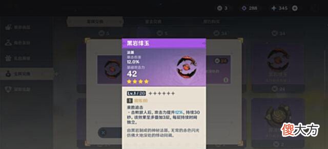 【游戏世界】原神:全4星法器适配攻略!14把4星法器,各自适配哪些角色?