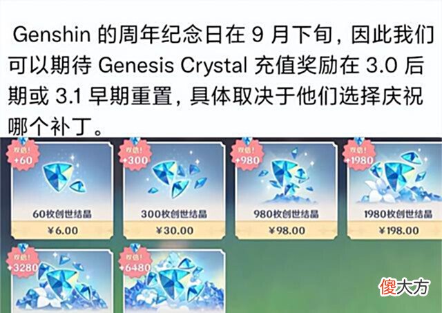 【游戏世界】原神:周年庆时间确定,双倍充值来临,以及五星自选?