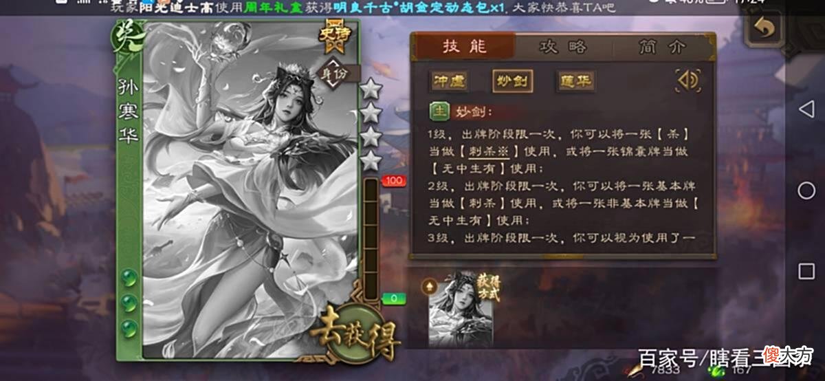 【游戏迷】三国杀：史诗中的败类？周年庆史诗武将孙寒华强度究竟如何