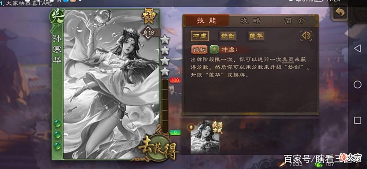 【游戏迷】三国杀：史诗中的败类？周年庆史诗武将孙寒华强度究竟如何