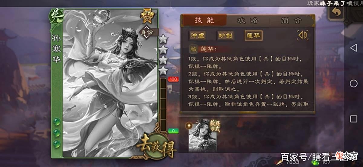 【游戏迷】三国杀：史诗中的败类？周年庆史诗武将孙寒华强度究竟如何
