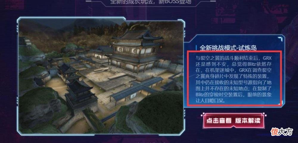 【游戏世界】穿越火线挑战模式讲了什么故事？深度解读《试炼岛》的剧情