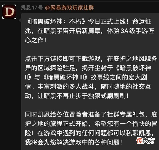 【游戏迷】突发！《暗黑破坏神：不朽》国服正式上线