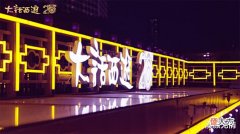 【游戏迷】大话西游2:20周年“大话号”游轮开航,邀你共赴大话生日盛宴!