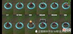 【游戏迷】T2和T7皮肤差距有多大用1个英雄的皮肤直观展示一下