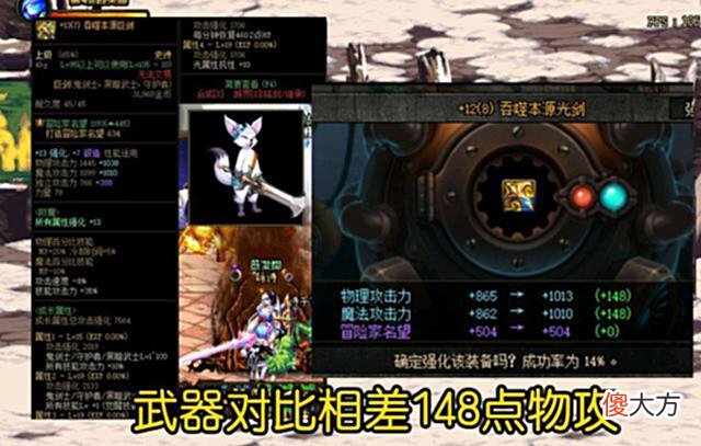 【游戏世界】强化12和13武器差距真的很大吗？最终答案将揭晓