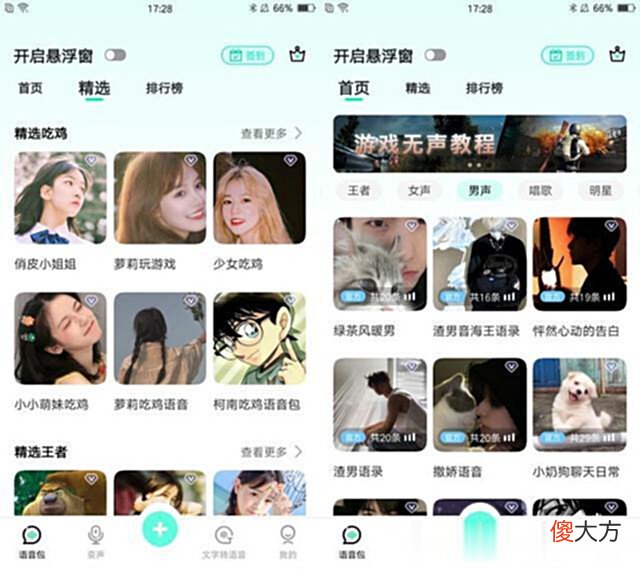 【游戏世界】强推！两款声优听了都得说句强的变声软件