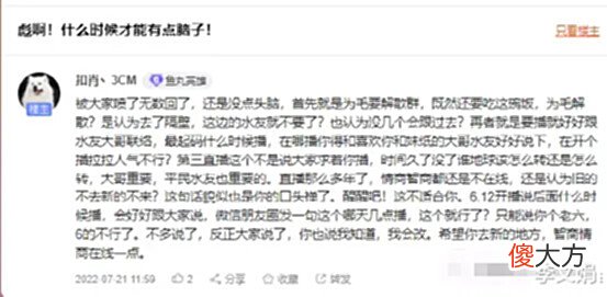 【游戏迷】海外一哥被曝解散粉丝群“跑路”!悄然外站开启直播间?