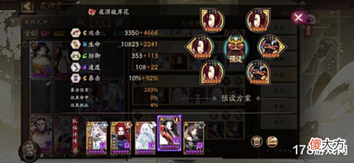 【游戏世界】阴阳师:低配阵容上大名士攻略本人招财140,散件153
