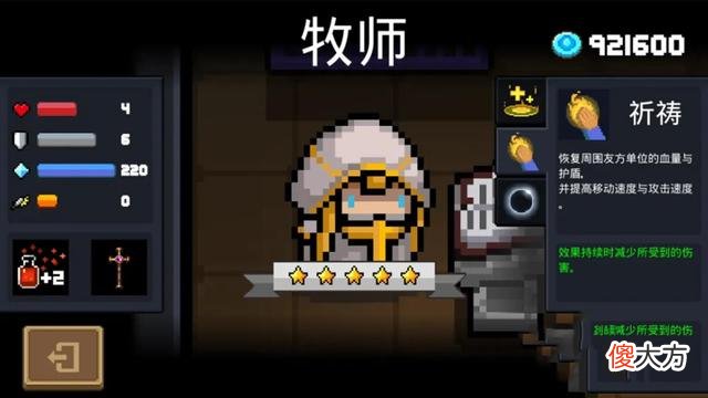 【游戏世界】元气骑士：氪金角色并不好，这4个免费角色用完同样称王