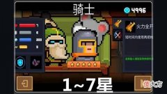 【游戏世界】元气骑士：氪金角色并不好，这4个免费角色用完同样称王