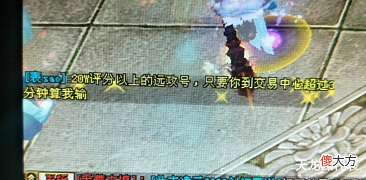 【游戏迷】天龙网游:九天惊雷“永不弱势”的巨头,最低调之一大神表sao