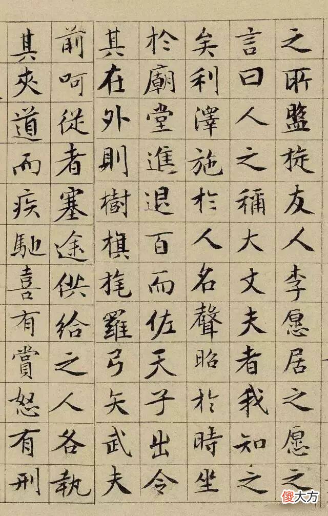 【爱历史】文征明小楷《盘谷叙》赏析