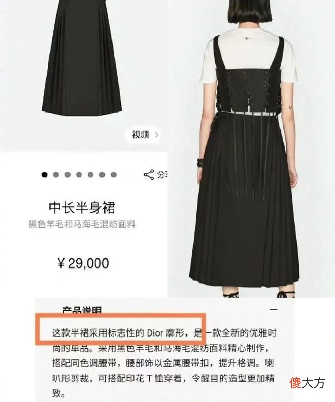 【时尚一点】Dior抄袭中国马面裙，顶奢审美还不如50块钱的牌子？