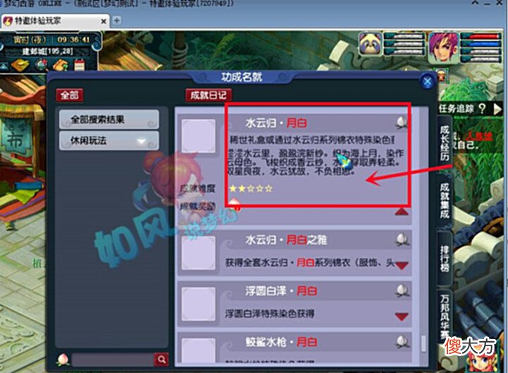 【游戏世界】梦幻西游：七夕锦衣叫作“水云归”！紫禁城那个男人回归玩109