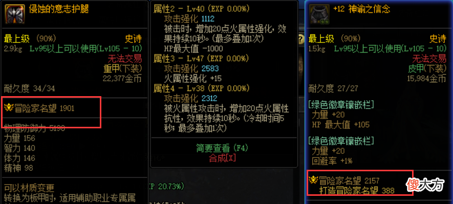 【游戏迷】DNF装备准毕业后该怎么提升角色战力？现版本名望提升手册指南