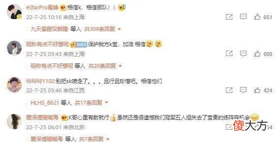 【游戏迷】eStarSK凌晨5点发文，劝粉丝别网暴风劫，易峥回应要相信SK