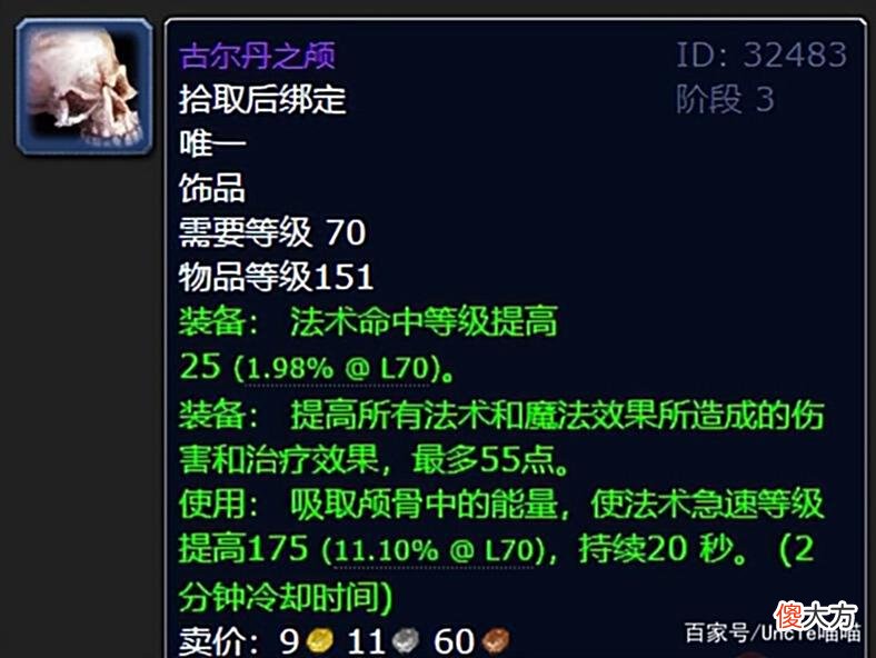 【游戏世界】魔兽世界：WLK前期法系输出必肝饰品，奥法之书完爆古尔丹之颅！