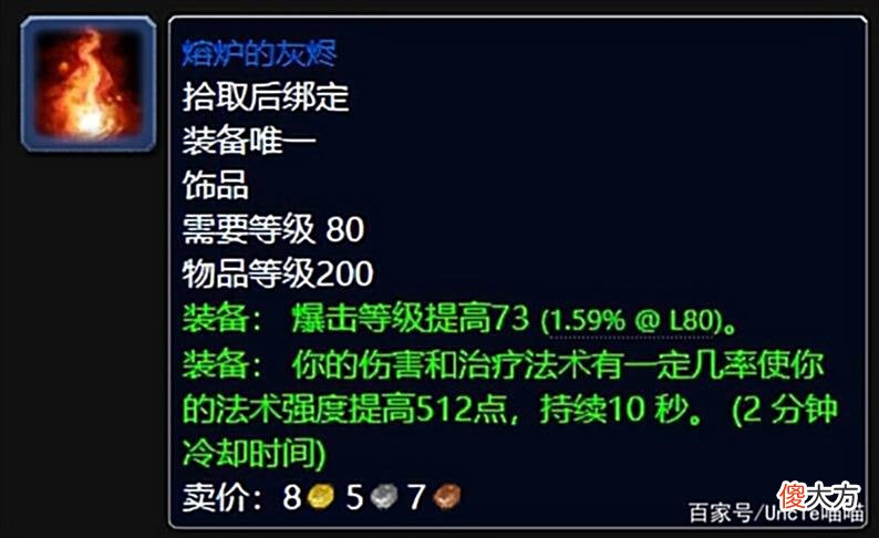 【游戏世界】魔兽世界：WLK前期法系输出必肝饰品，奥法之书完爆古尔丹之颅！
