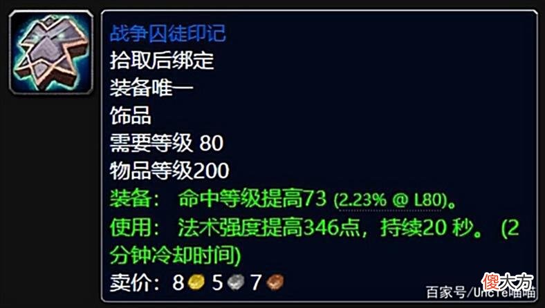 【游戏世界】魔兽世界：WLK前期法系输出必肝饰品，奥法之书完爆古尔丹之颅！