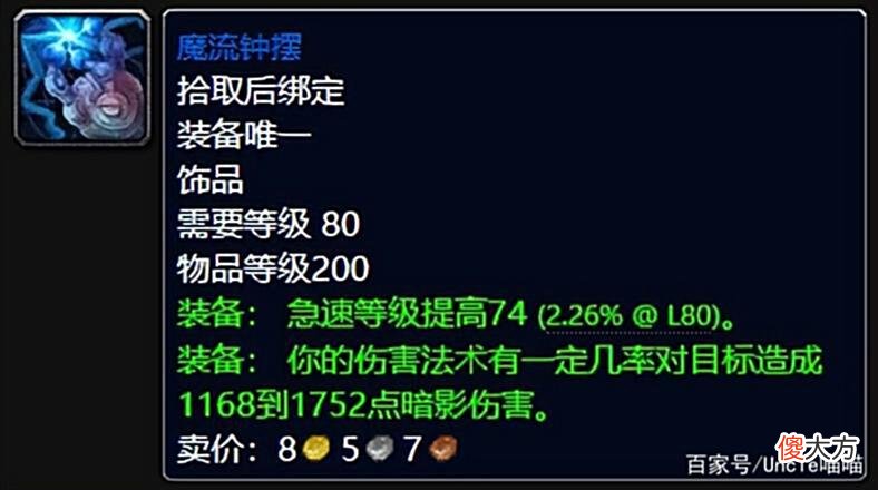 【游戏世界】魔兽世界：WLK前期法系输出必肝饰品，奥法之书完爆古尔丹之颅！