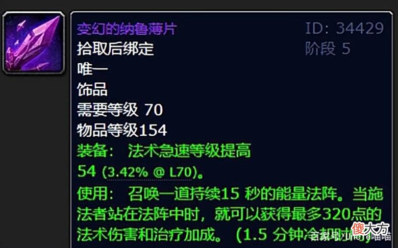 【游戏世界】魔兽世界：WLK前期法系输出必肝饰品，奥法之书完爆古尔丹之颅！