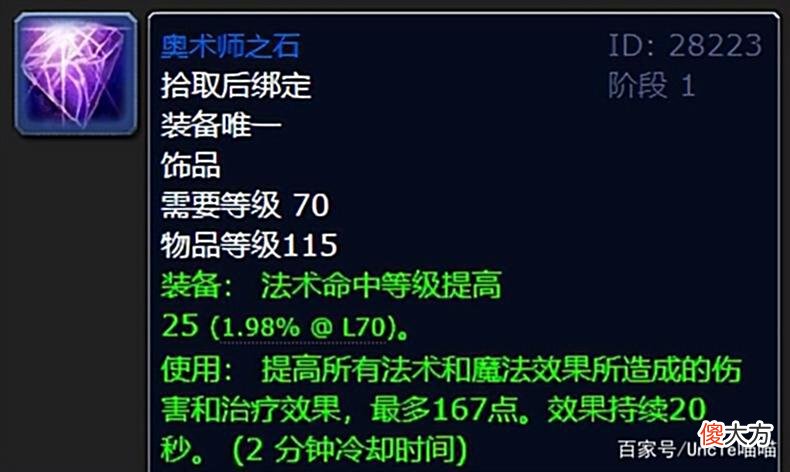 【游戏世界】魔兽世界：WLK前期法系输出必肝饰品，奥法之书完爆古尔丹之颅！