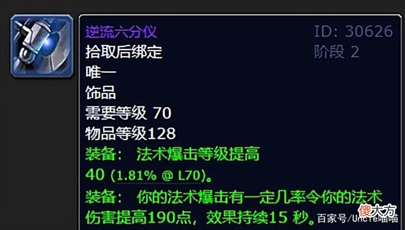 【游戏世界】魔兽世界：WLK前期法系输出必肝饰品，奥法之书完爆古尔丹之颅！