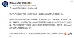 【游戏迷】LNG开始“排列组合”，新上单和Ale有什么区别？依旧是输给了RNG