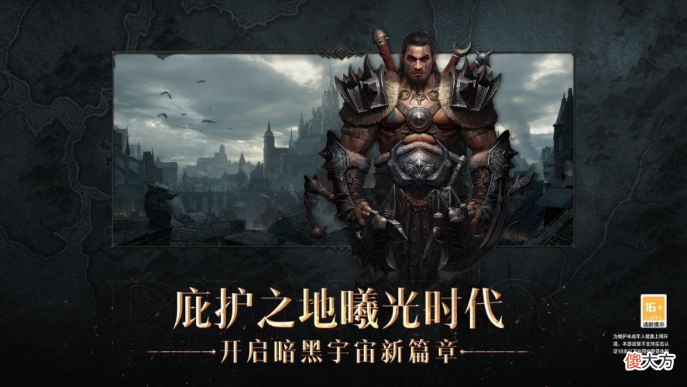 【游戏世界】《暗黑破坏神：不朽》爆红全网！今日正式上线了！