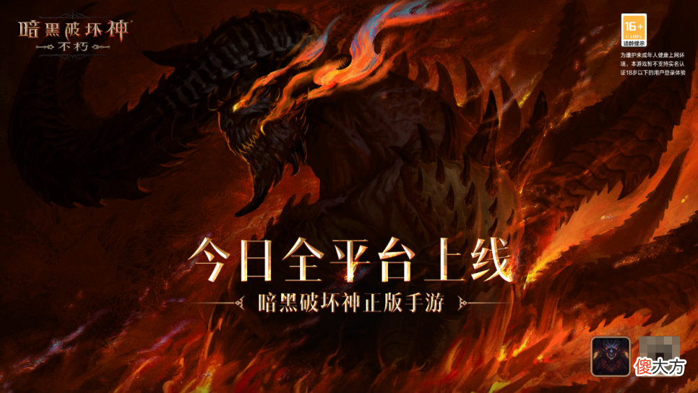 【游戏世界】《暗黑破坏神：不朽》爆红全网！今日正式上线了！