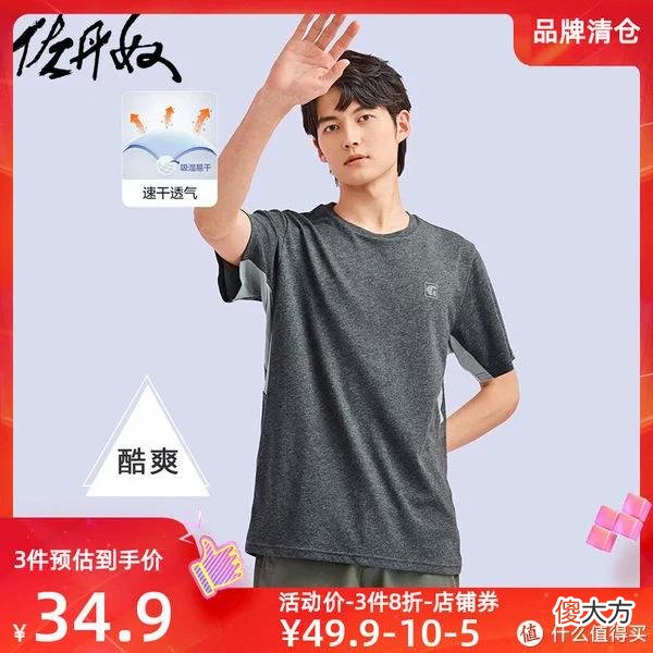 【时尚一点】爽仔推荐 篇二十：今夏第二次降价甩货！50款白菜价男T恤促销清单~ 20元30元就能买到的大牌T恤清单~ 一件价格买5件！