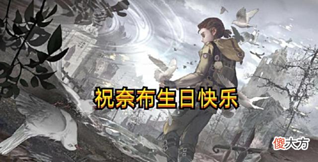 【游戏迷】第五人格:佣兵第三年“生日信件”公布,看完后整个人破防了