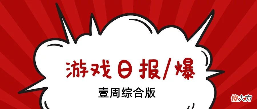 【游戏世界】一周游闻：游族网络因奖金纠纷起诉前高管