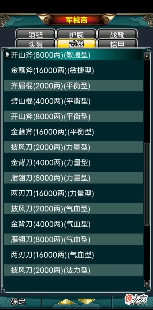 【游戏迷】汉风西游装备回收说明