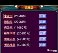 【游戏迷】汉风西游装备回收说明