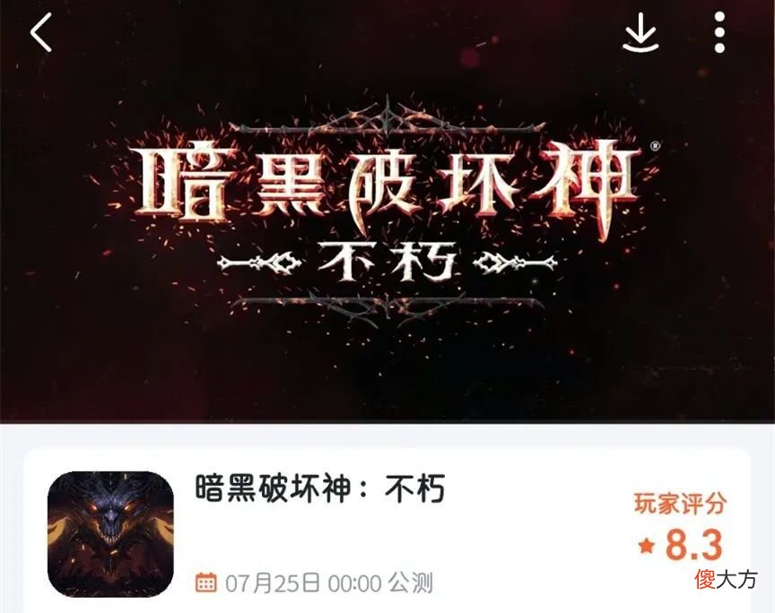 【游戏世界】好突然，手游“暗黑破坏神”深夜开服，10个G的内容下载你慌不慌
