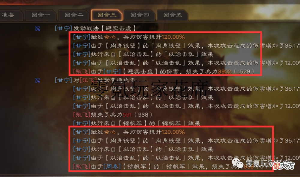 【游戏迷】甘宁：为什么不怕-箕形阵