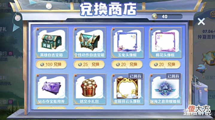 【游戏迷】夏梦商店上线,3款头像框突袭,25级姜子牙伤害不高,60点券给铠