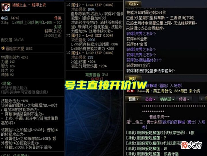 【游戏世界】DNF:究极极品自定义传说现身!4个词条完美毕业,号主开价1W