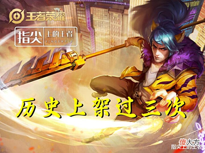 【游戏迷】盘点碎片商店上架过的稀有皮肤,美猴王一次,白执事真上架过