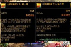 【游戏迷】DNF：周年庆奖励丰富，从100级开始全新冒险，向110级全面进发