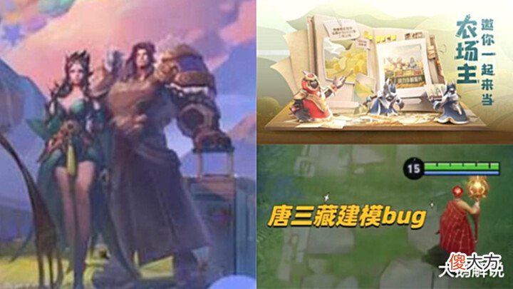 【游戏迷】农场计划开启,滕王阁计划延期,唐三藏建模bug,虞姬、项羽笑了